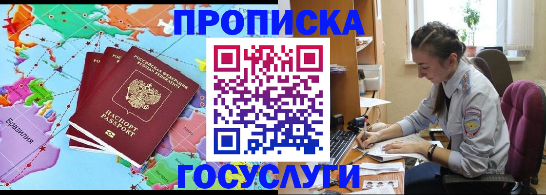 временная регистрация для школы в Югорске