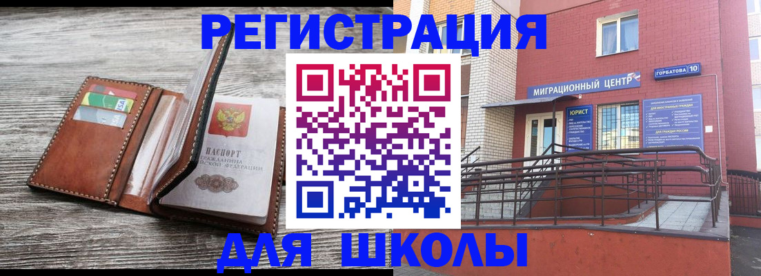прописка ребенка в Югорске