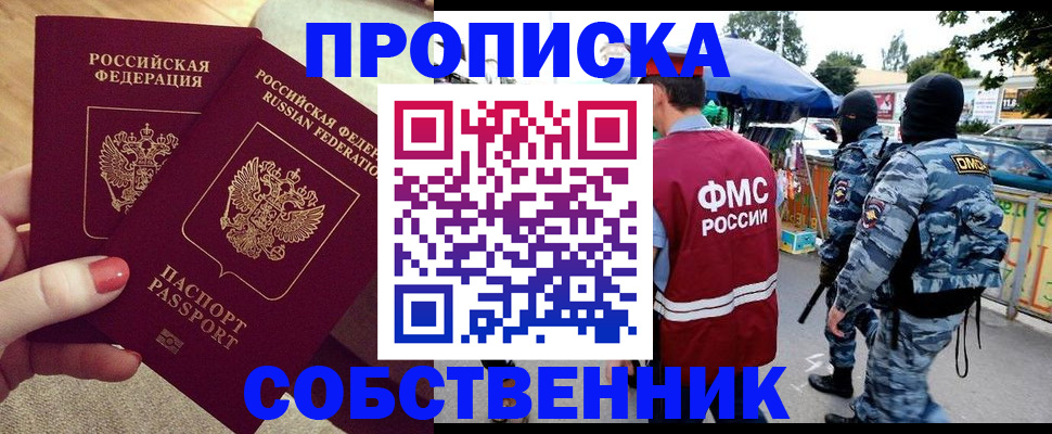 прописка 2025 в Югорске